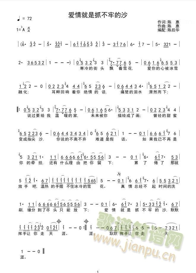 爱情就是抓不牢的沙（曲谱）(十字及以上)1