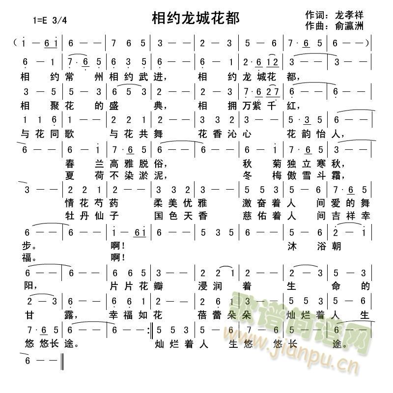 相约龙城花都(六字歌谱)1
