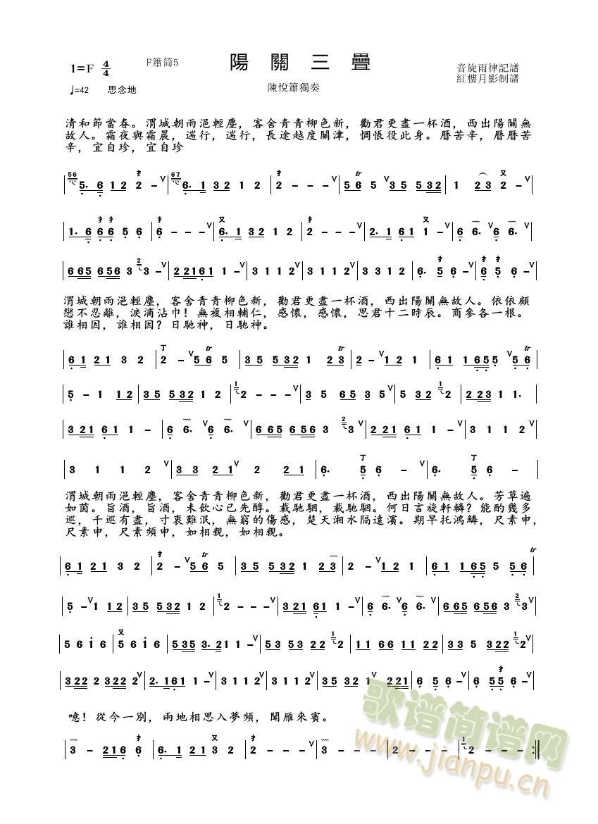 陽關三疊(笛箫谱)1