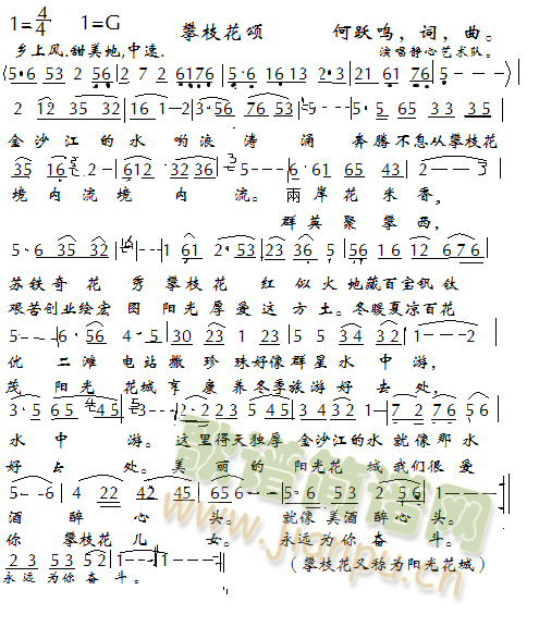 攀枝花颂(四字歌谱)1