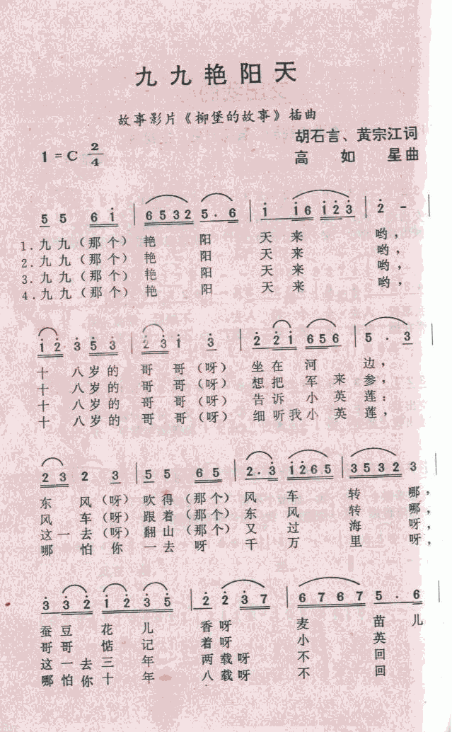 九九艳阳天(五字歌谱)1