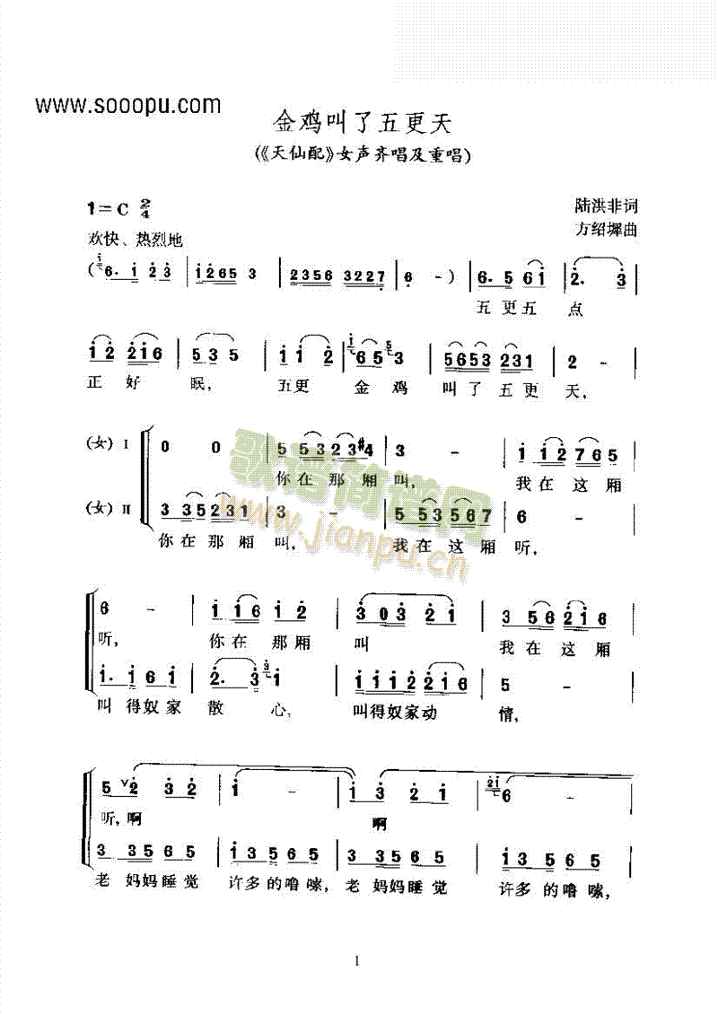 黄梅戏—金鸡叫了五更天—花腔其他类戏曲谱(其他乐谱)1