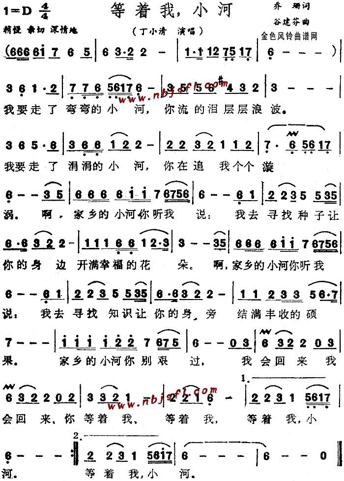 等着我小河(五字歌谱)1