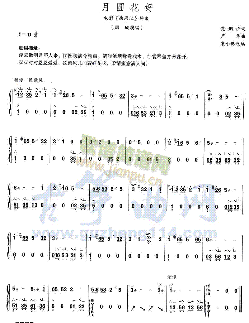 月圆花好(古筝扬琴谱)1