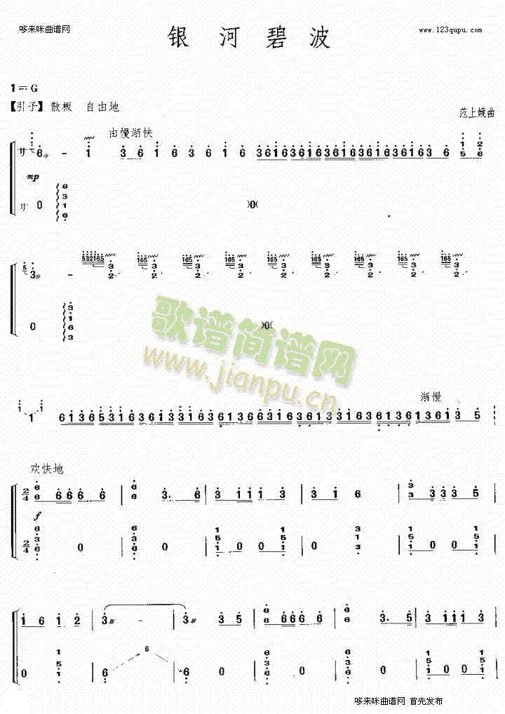 银河碧波(古筝扬琴谱)1