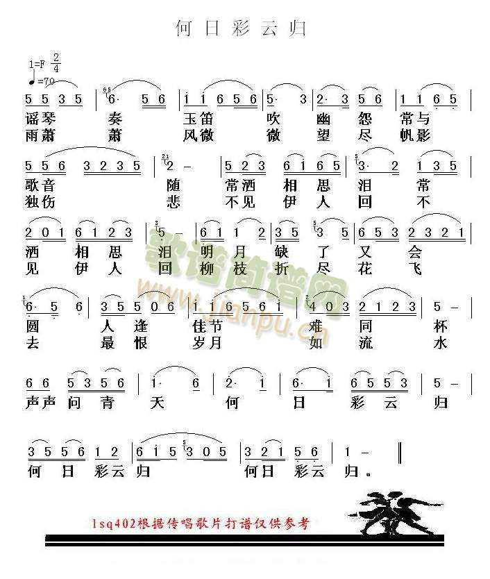 何日彩云归(五字歌谱)1