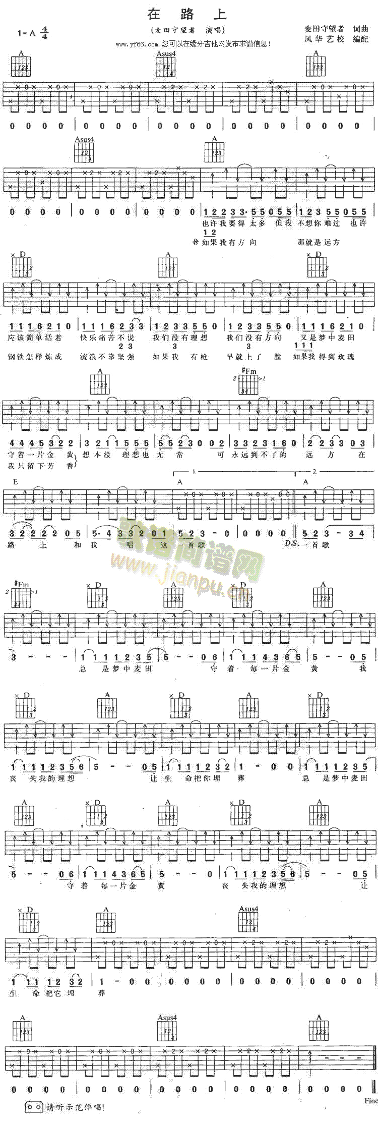 在路上(吉他谱)1