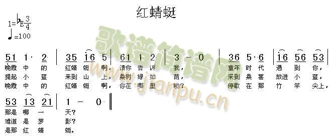 红蜻蜓(三字歌谱)1