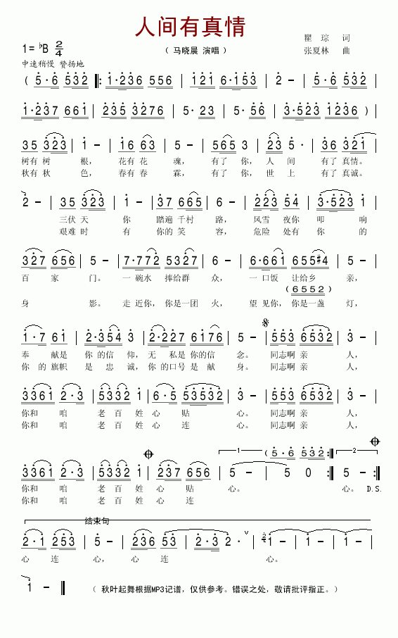 人间有真情(五字歌谱)1