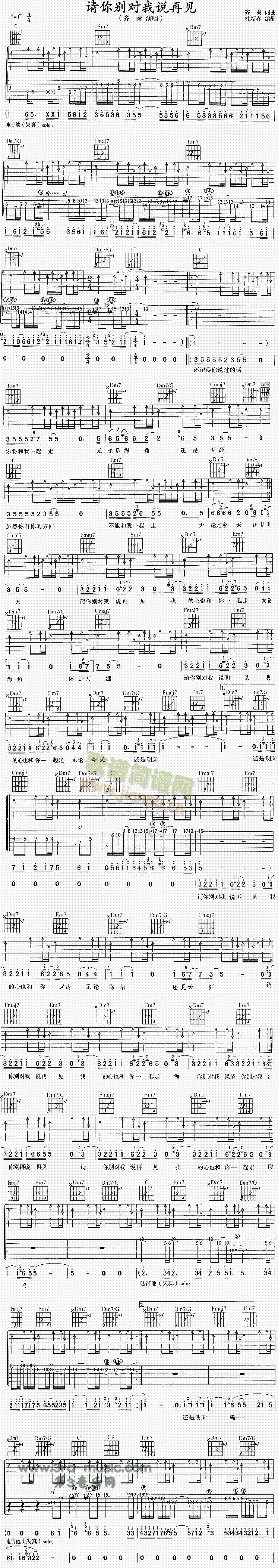 请你别对我说再见(吉他谱)1