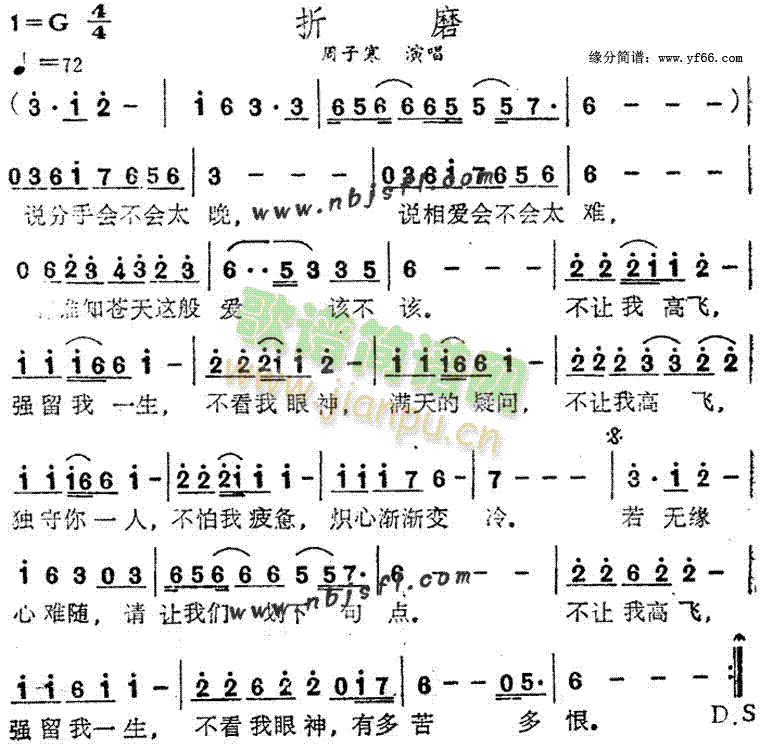 折磨(二字歌谱)1