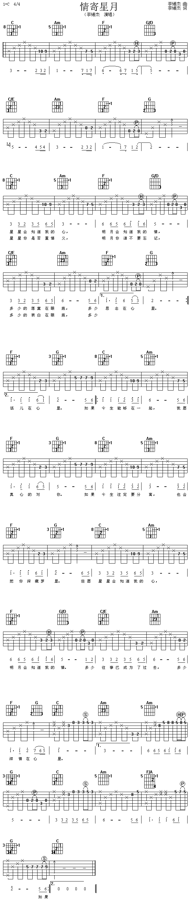 情寄星月(吉他谱)1