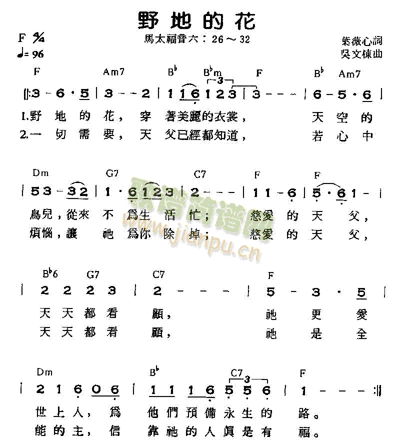 野地的花(四字歌谱)1