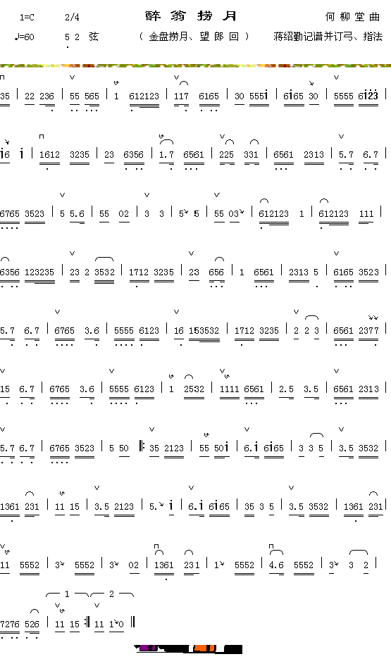 醉翁捞月(四字歌谱)1