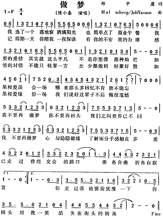 做梦(二字歌谱)1