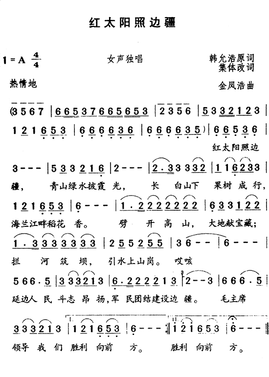 红太阳照边疆(六字歌谱)1