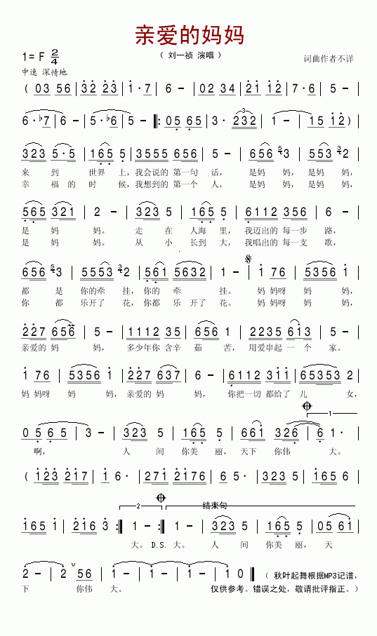 亲爱的妈妈(五字歌谱)1