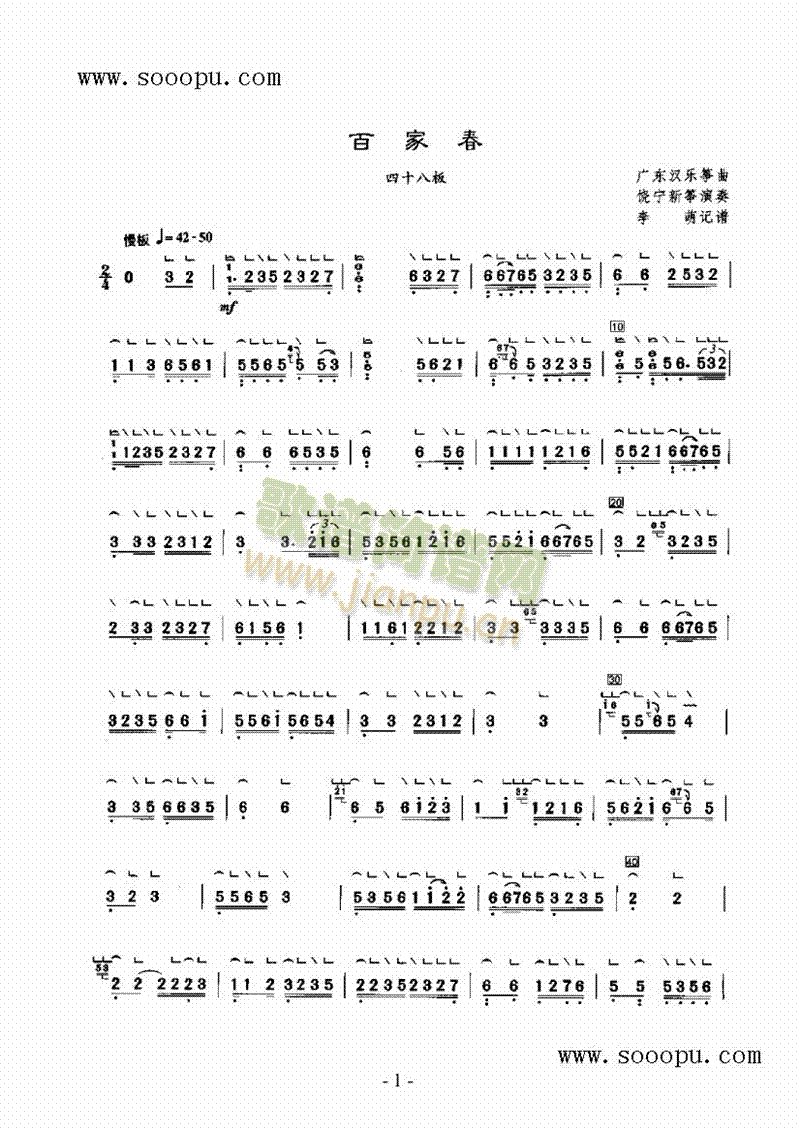 百家春民乐类扬琴(其他乐谱)1
