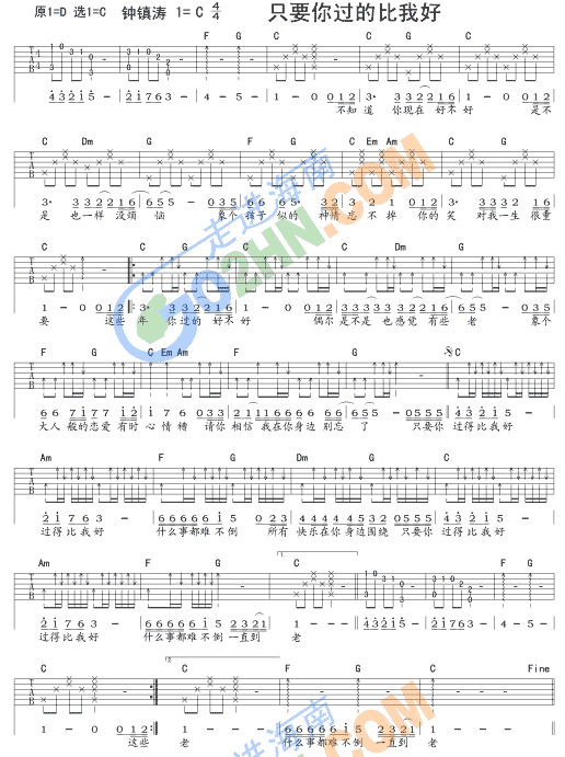 只要你过得比我好(吉他谱)1