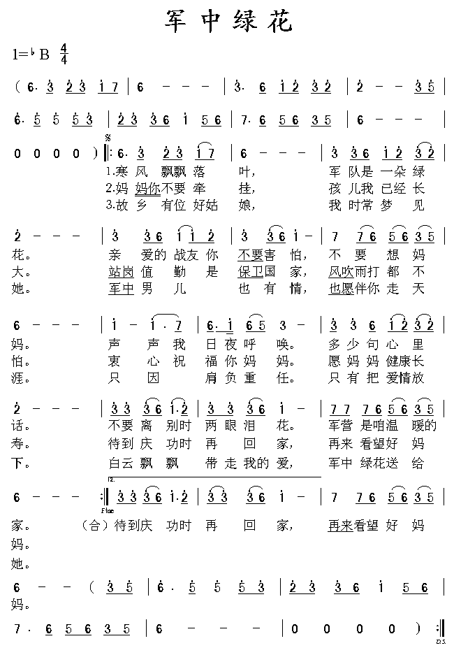 军中绿花(四字歌谱)1