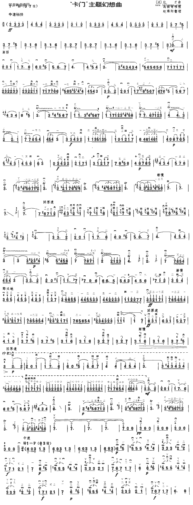 卡门主题幻想曲(二胡谱)1