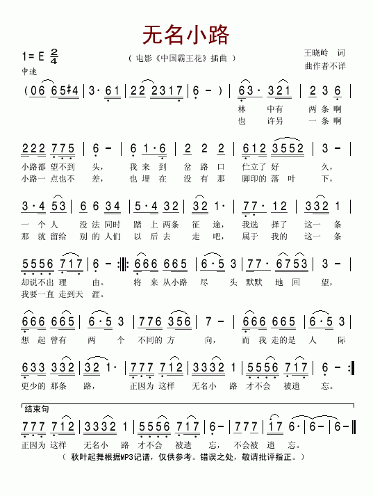 无名小路(四字歌谱)1