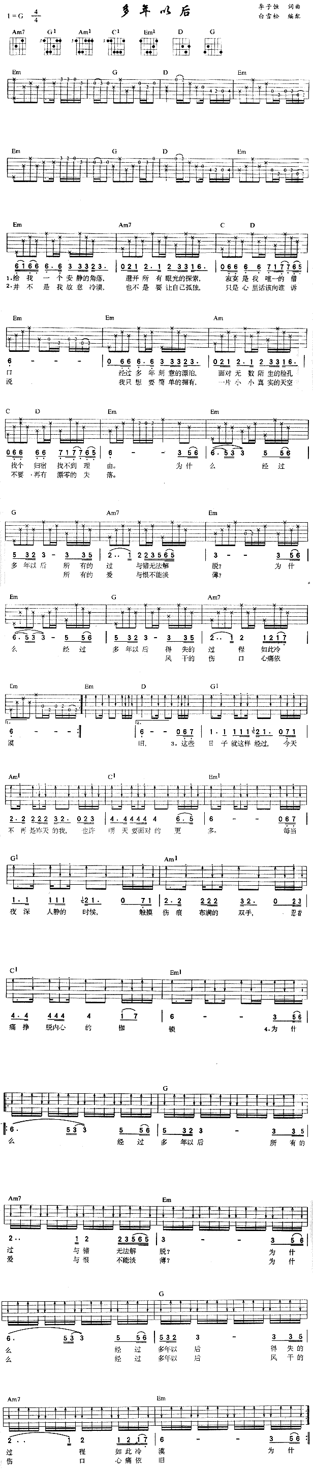 多年以后(四字歌谱)1