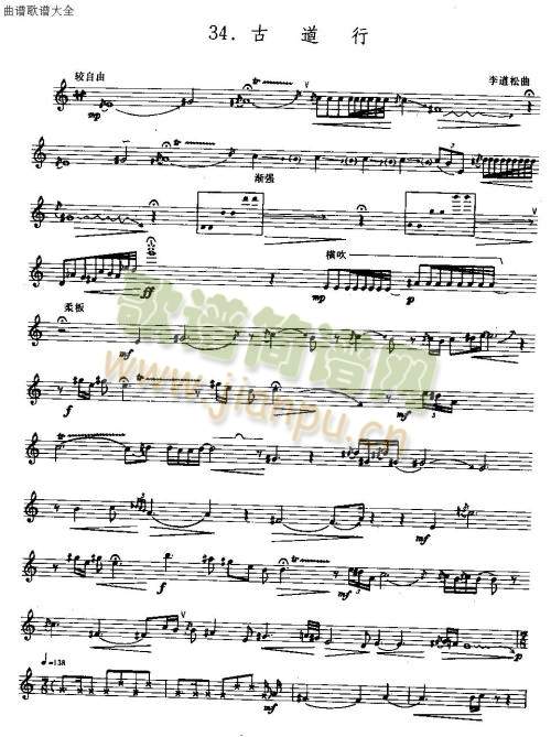 古道行(笛萧谱)1