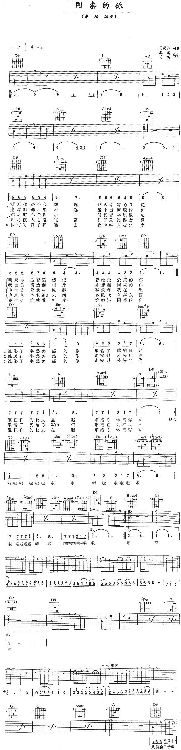 老狼-同桌的你(吉他谱)1