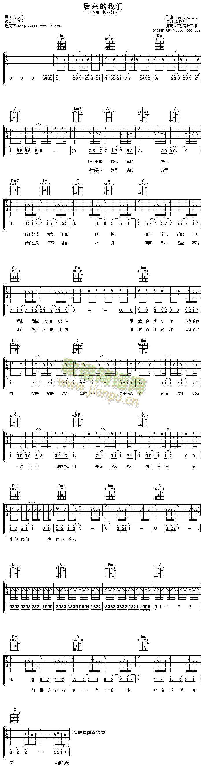 后来的我们(吉他谱)1