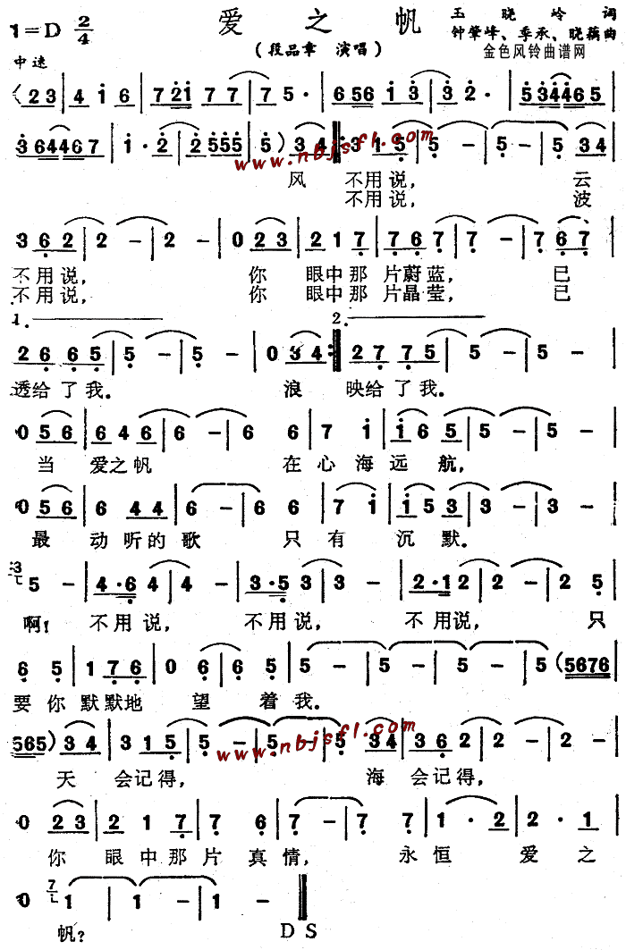 爱之帆(三字歌谱)1