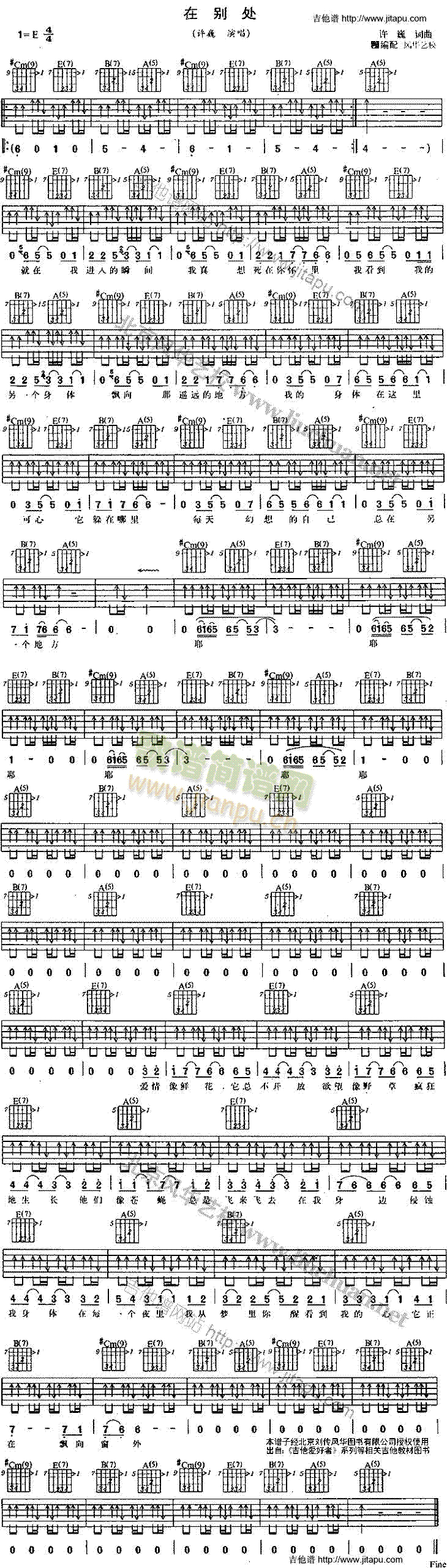 在别处(吉他谱)1