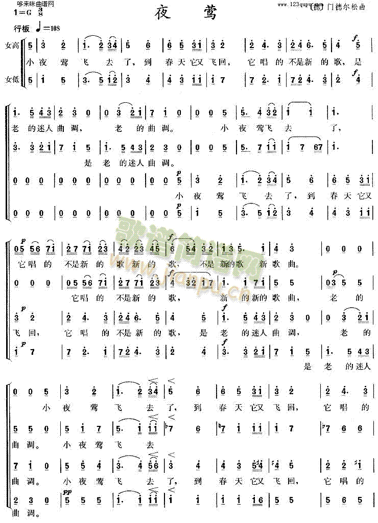 夜莺(二字歌谱)1