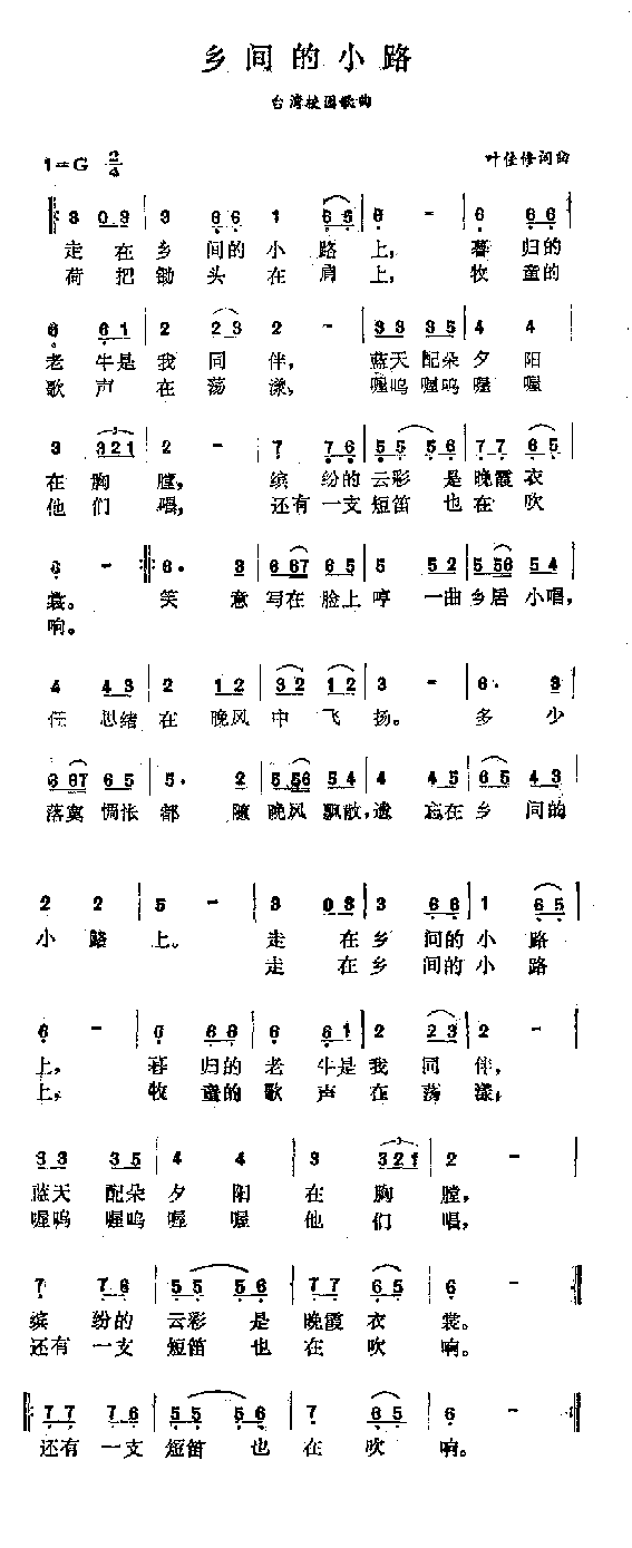乡间的小路(五字歌谱)1