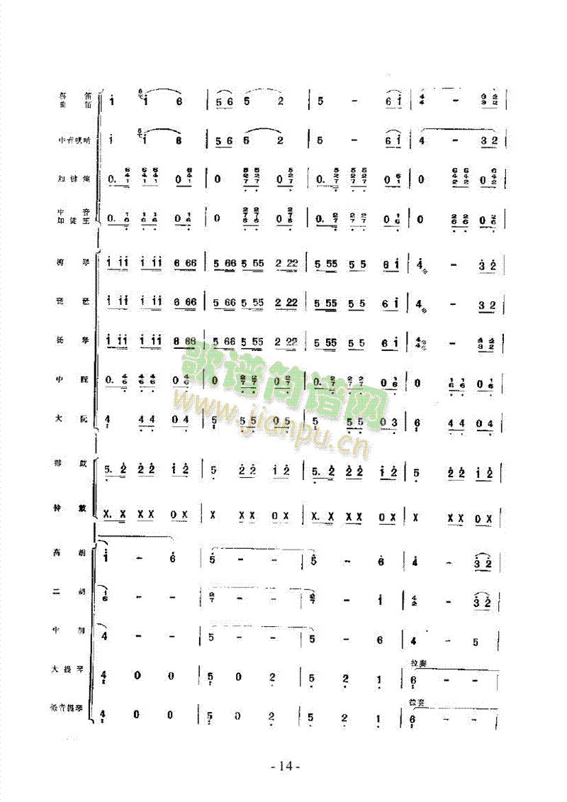 三十里铺乐队类民乐合奏(其他乐谱)14