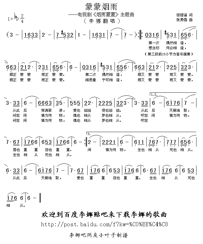 蒙蒙烟雨(四字歌谱)1