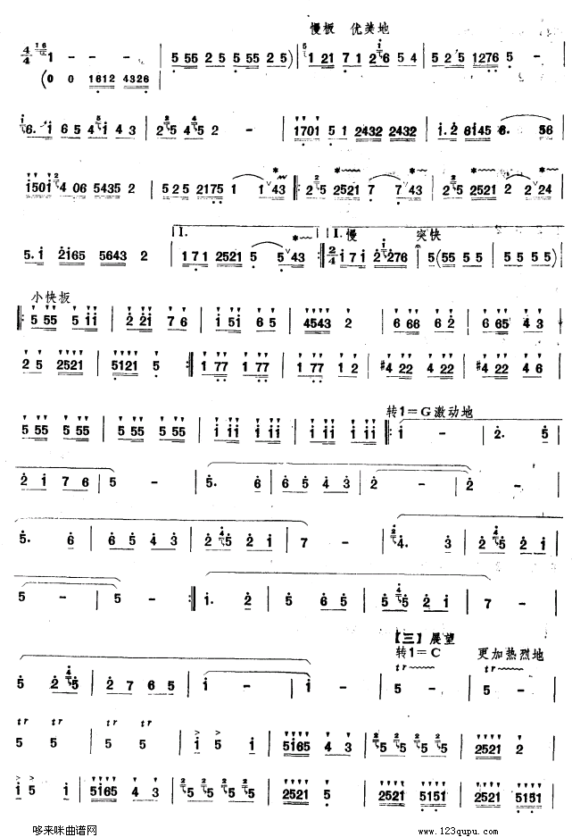 相会的日子(笛箫谱)3