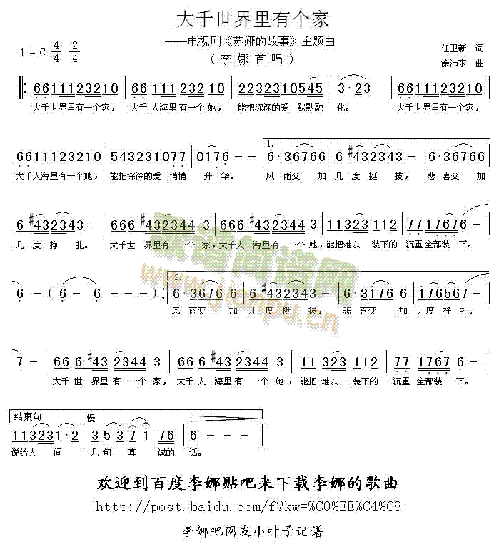 大千世界里有个家(八字歌谱)1