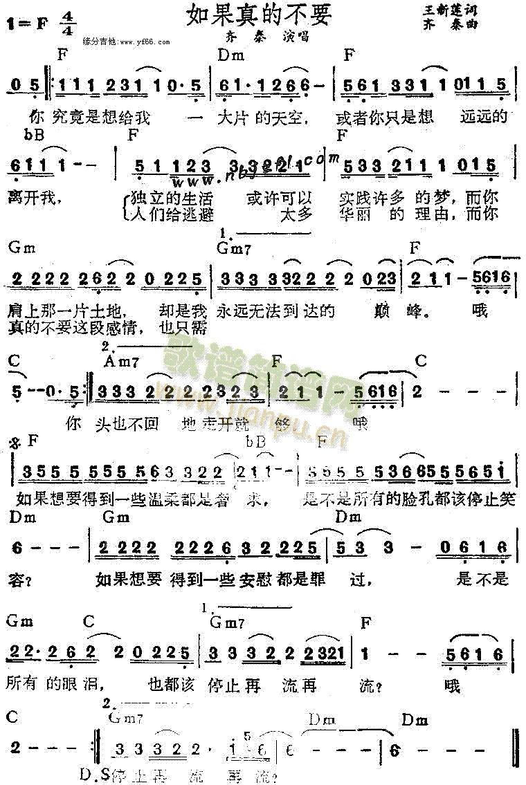 如果真的不要(六字歌谱)1