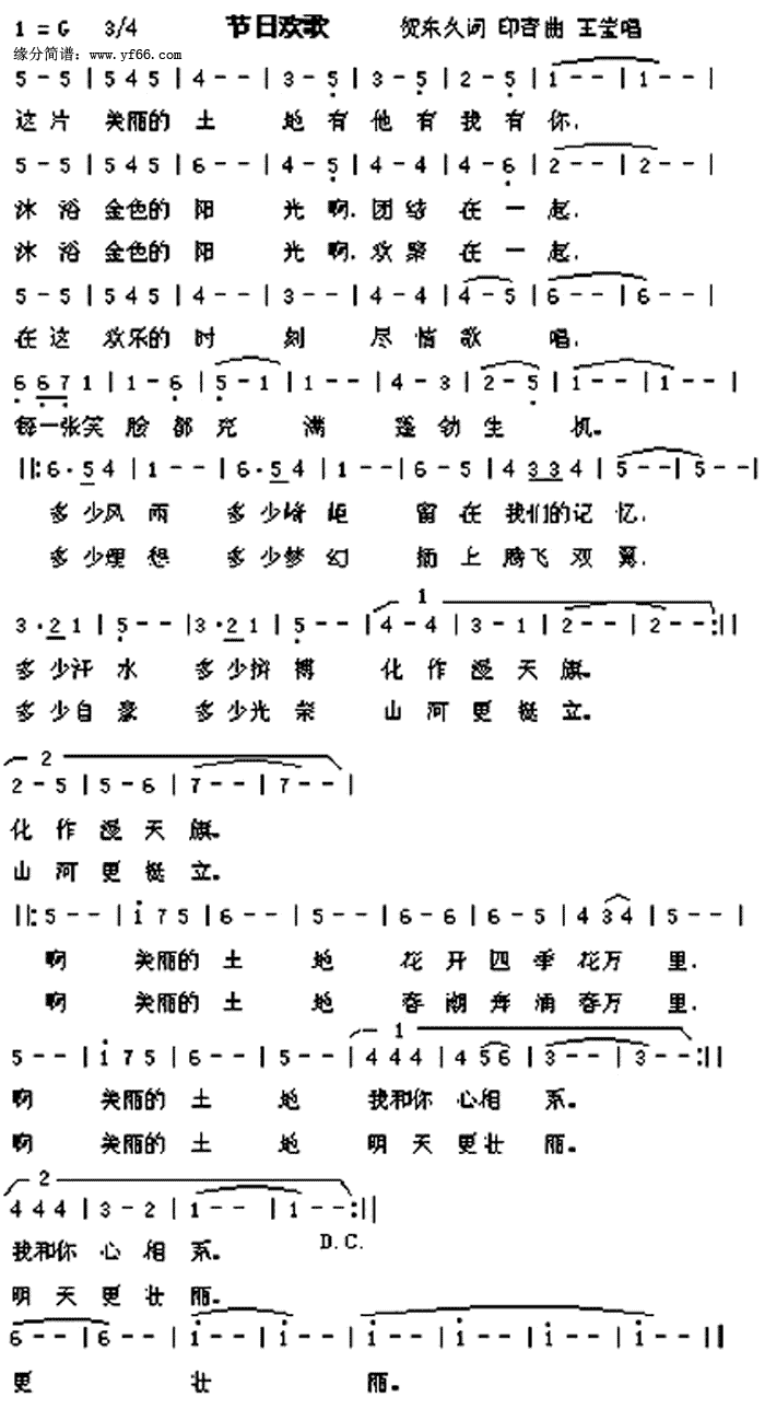 节日欢歌(四字歌谱)1