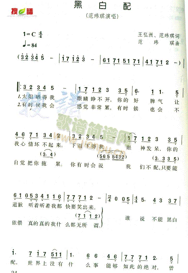 黑白配(三字歌谱)1