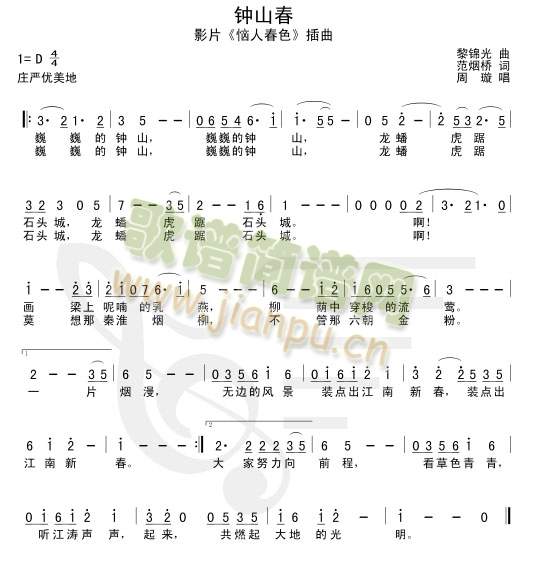 钟山春(三字歌谱)1