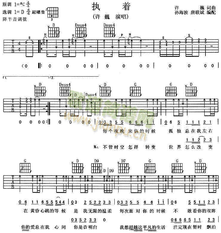 执着(吉他谱)1