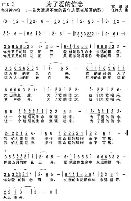 为了爱的信念(六字歌谱)1