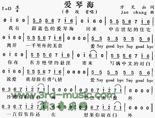 爱琴海(三字歌谱)1