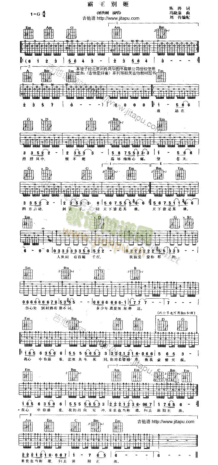 霸王别姬(吉他谱)1