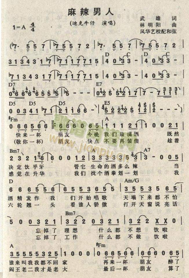 麻辣男人(四字歌谱)1