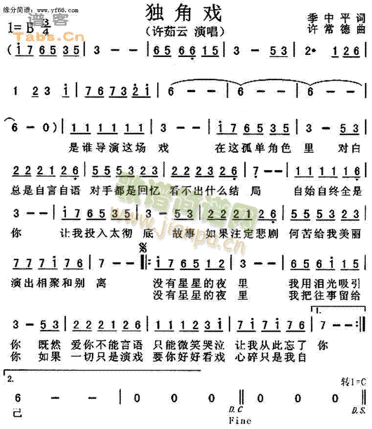 独角戏(三字歌谱)1