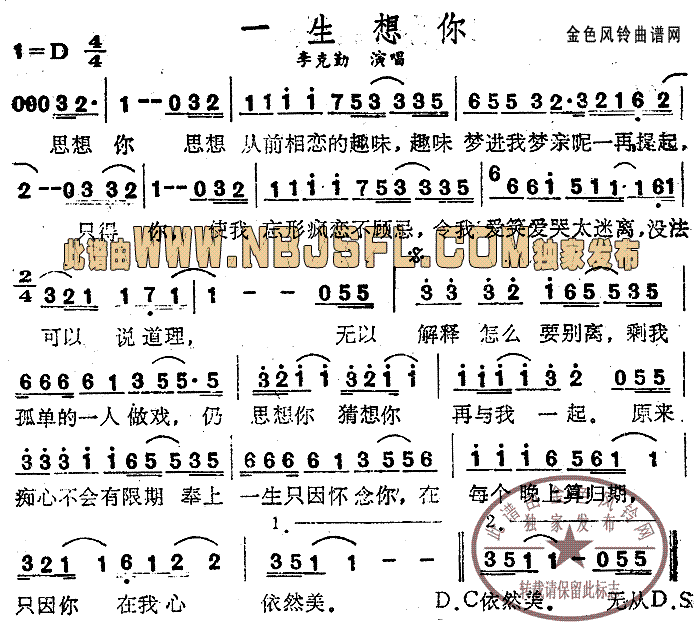 一生想你(四字歌谱)1