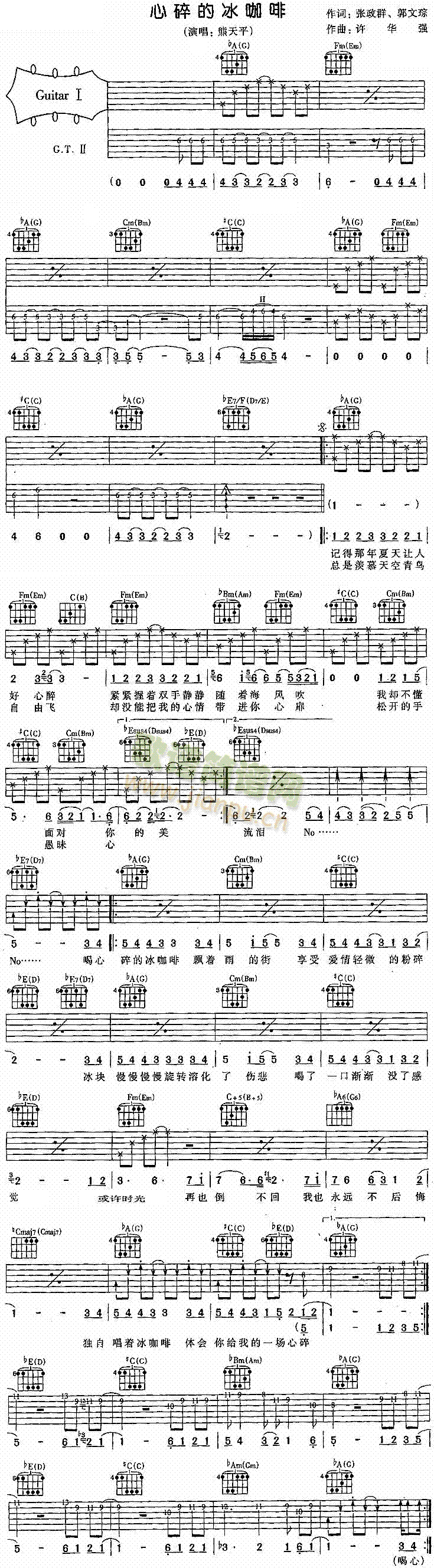 心碎的冰咖啡(六字歌谱)1